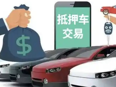 瓜州汽车抵押贷款通过率高