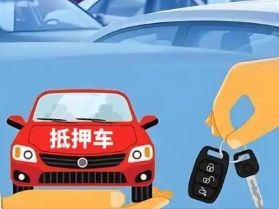 瓜州不押车贷款怎么贷?瓜州不押车哪里可以办理?